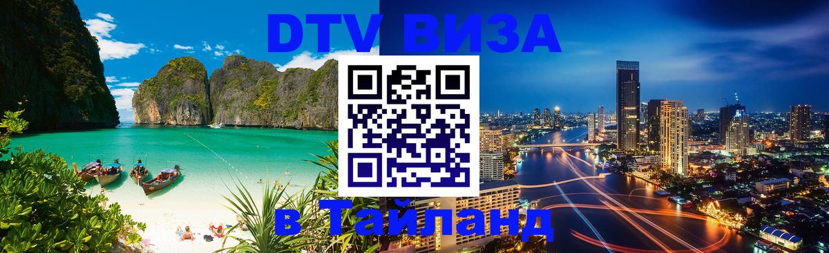 Цены на DTV визу в Таиланд — пакеты услуг, достаточно даже паспорта - 